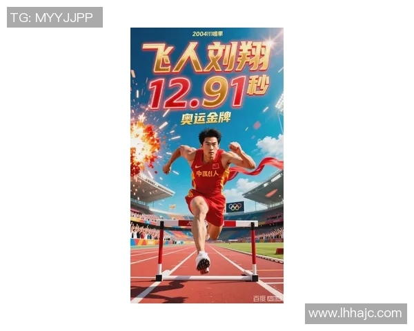 刘翔从伤病绝望中重生的坚韧历程与复出之路的奋斗精神